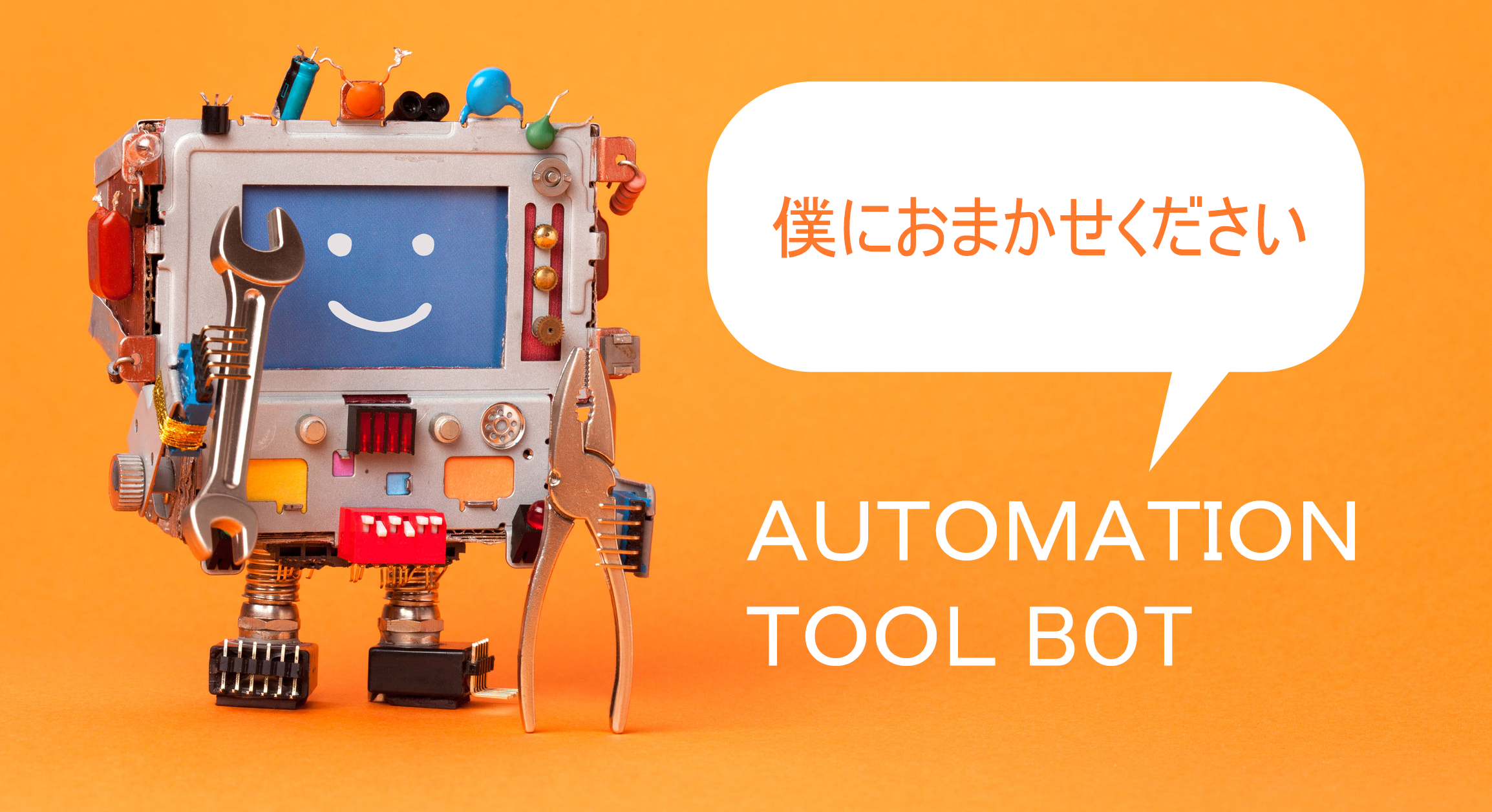 ネットで副業自動ツール